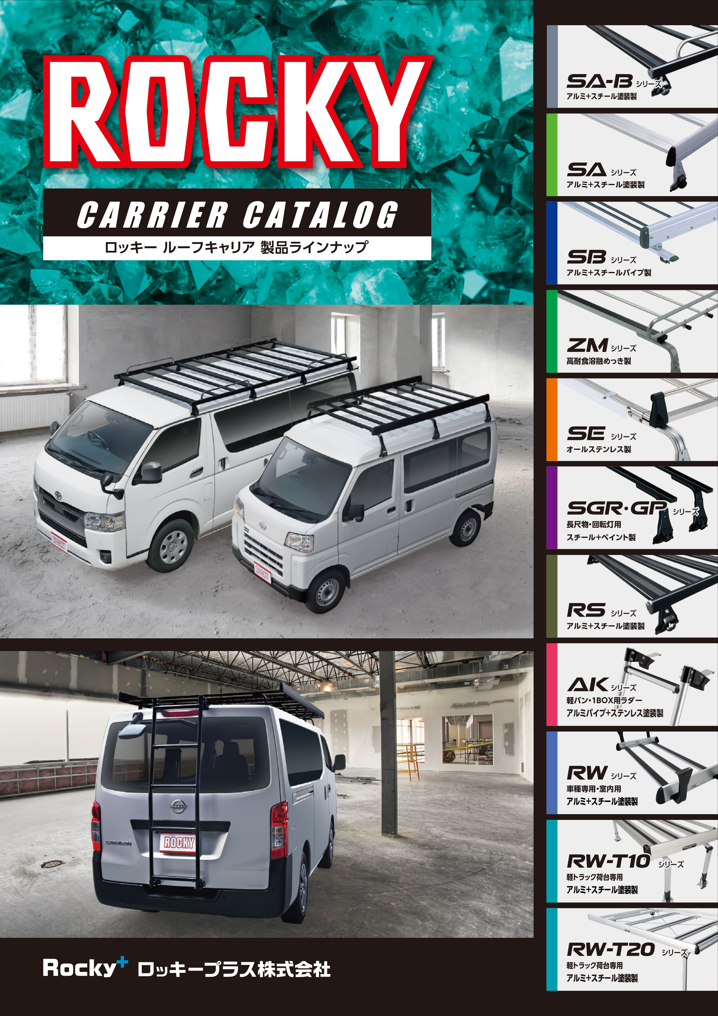 製品ラインナップカタログ イメージ画像