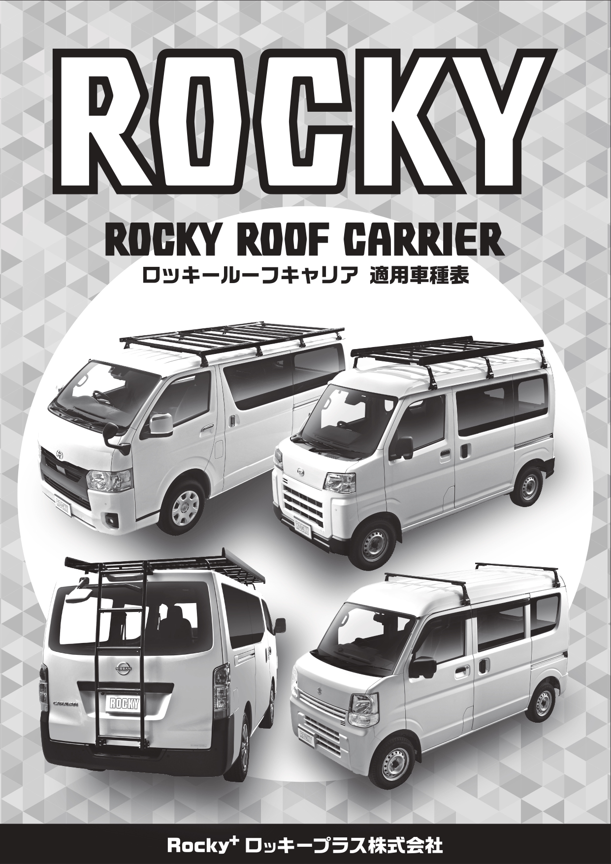 適用車種表 イメージ画像